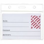 Бейдж гориз. 95х58Т-037Н мягкий прозрач.