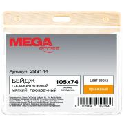 Бейдж гориз. 105х74 Т-091Н мягкий прозрач.