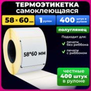 Термоэтикетка ТОП 58х60мм (400 шт./рул.)