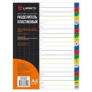 Разделитель А4 буквен. А-Я из цветн.пласт. Lamark, А4, 20 разделов