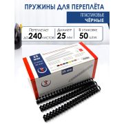 Пружина 25мм ( 240л.),черные, (50)