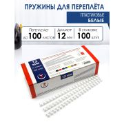 Пружина 12мм ( 100л.),белые, (1шт)