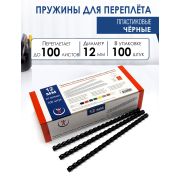 Пружина 12мм ( 100л.),черные, (1шт)