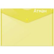 Конверт на кнопке DOLCE COSTO А4 Эконом п/прозрачный желтый